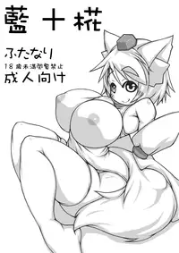 [148bpm (Kanon)] Ran + Momiji (Touhou Project) [English] [SMDC] [Digital]