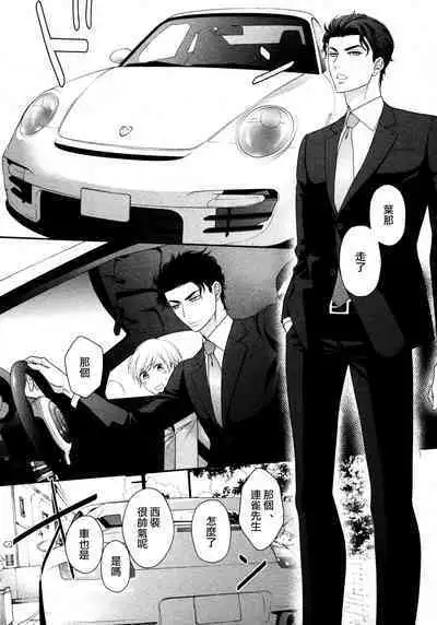 Takane no Hana wa, Midasaretai | 高嶺之花、意乱情迷 01-05