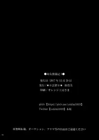 (C93) [★☆ Hibari ☆★ (Yukimi)] Youjo Funtou-ki 3 (Youjo Senki)