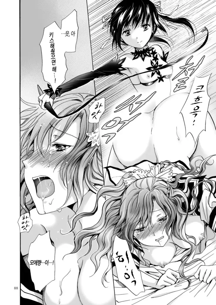 Haitoku no Finale kohen | 배덕의 피날레 후편