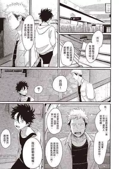 Yatamomo 3 | 八田百田 3