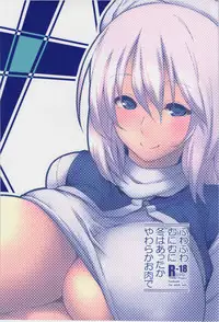 (Shuuki Reitaisai) [Hirojuu Renshuuchou (Hiroya)] Fuwafuwa Munimuni Fuyu wa Attaka Yawaraka Oniku de (Touhou Project)