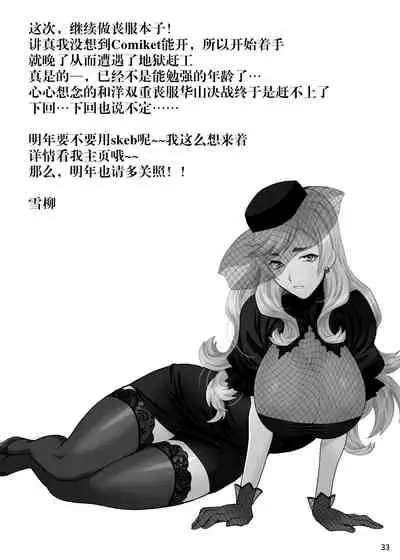 [Shallot Coco (Yukiyanagi)] Yukiyanagi no Hon 48 Miboujin Souzoku 2 Subete, Anata no Mono yo... [Chinese] [Digital]