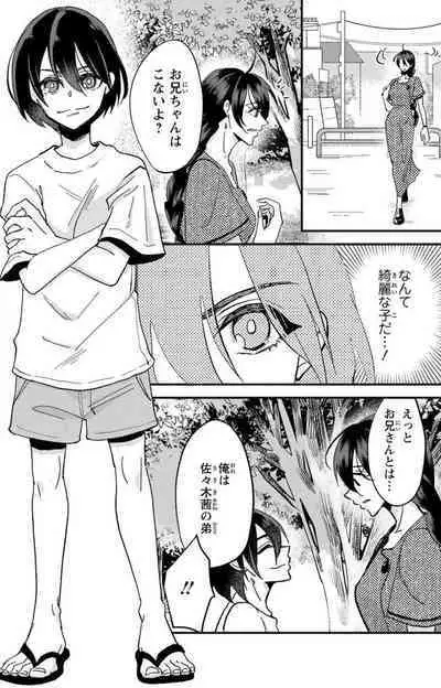 Kare no Namida ni Nurasa Rete Nanasan wa Mesomeso Danshi ni Osowa Retai!? 1-9
