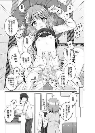 Momoko Kawaii. | 可爱少女桃子。