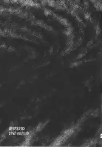 (C86) [Rakugaki Switch (Yoki)] Kouwan Seiki Kenzou Houkokusho (Kantai Collection -KanColle-)