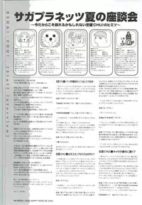 [SAGA PLANETS] Renai CHU! Happy Note Decha!!