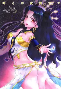 (C92) [Centaurea cyanus (Tooco)] Boku no Megami-sama & C.C. Collection 2017 Summer (Fate/Grand Order) [Chinese] [如月響子汉化组]