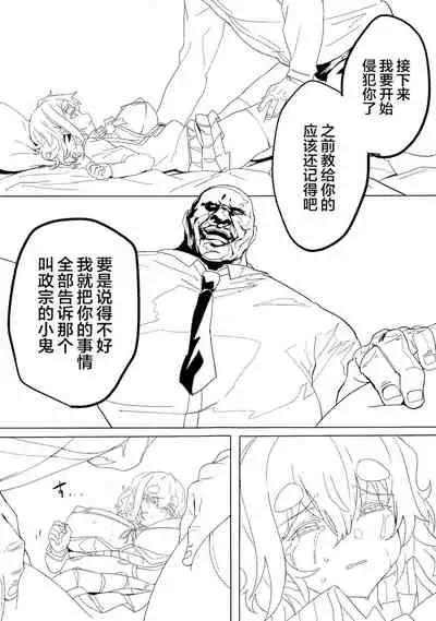 Koiwai Shishou ni Hidoi Koto suru Hon