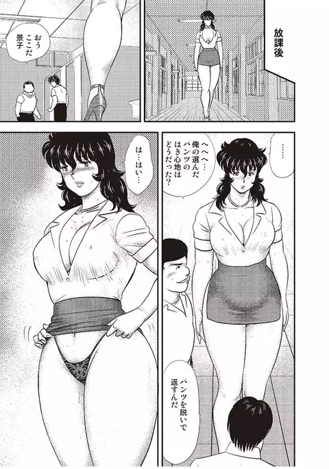 Dorei Onna Kyoushi Keiko 3