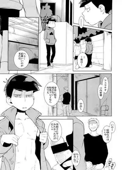 (Kahou wa Nete Matsu 6) [INUMERY (Koutei Mikado)] Haguruma (Osomatsu-san)