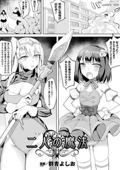 2D Comic Magazine Noukan akuochi sennou kairaku ni okasareta seigi no heroine Vol.2
