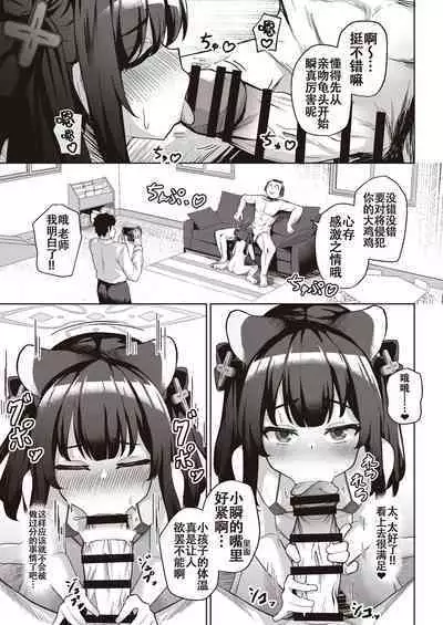 Sensei wa Mesugaki Nanka ni Zettai Makenai