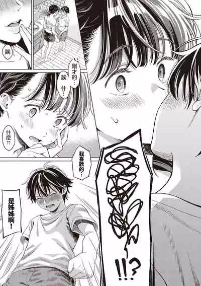 [Miyama] Tokubetsu ni Naru Hi - The day to be special. (Shinsou no Hanayome) [Chinese] [禁漫漢化組] [Digital]