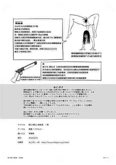 [Wakusei Nostalgia (Tokiwa Midori)] Juu to Bonyuu to Kyuuketsuki 1-Kan [Chinese] [牛肝菌汉化] [Digital]