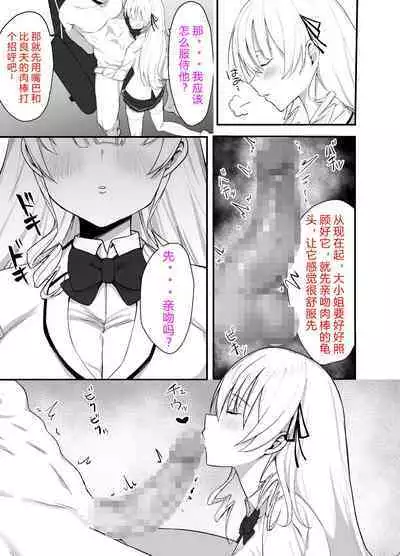 Namaiki Ojou-sama ga Ijimete Ita Shomin ni Chinpo de Wakaraserareru Hanashi | 这是一个关于西园寺家族的大小姐与被她所霸凌的平民的故事