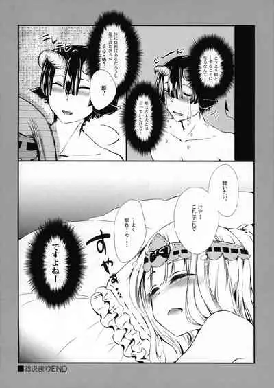 Akuma-shuu Doushi to Hime no Arekore