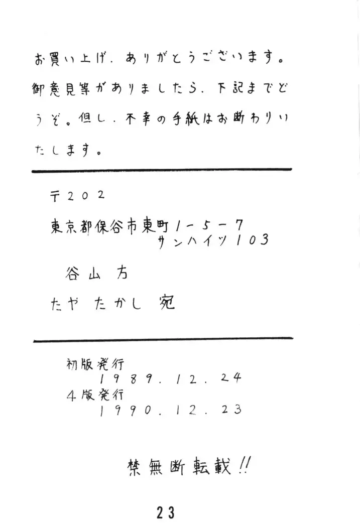 Tendou-ke no Musume-tachi Vol. 0 | The Ladies of the Tendo Family Vol. 0