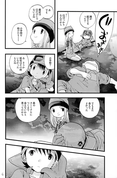 (C62) [Tomato Surprise (Futtsu Misaki)] Your Eyes Only (Digimon Frontier)