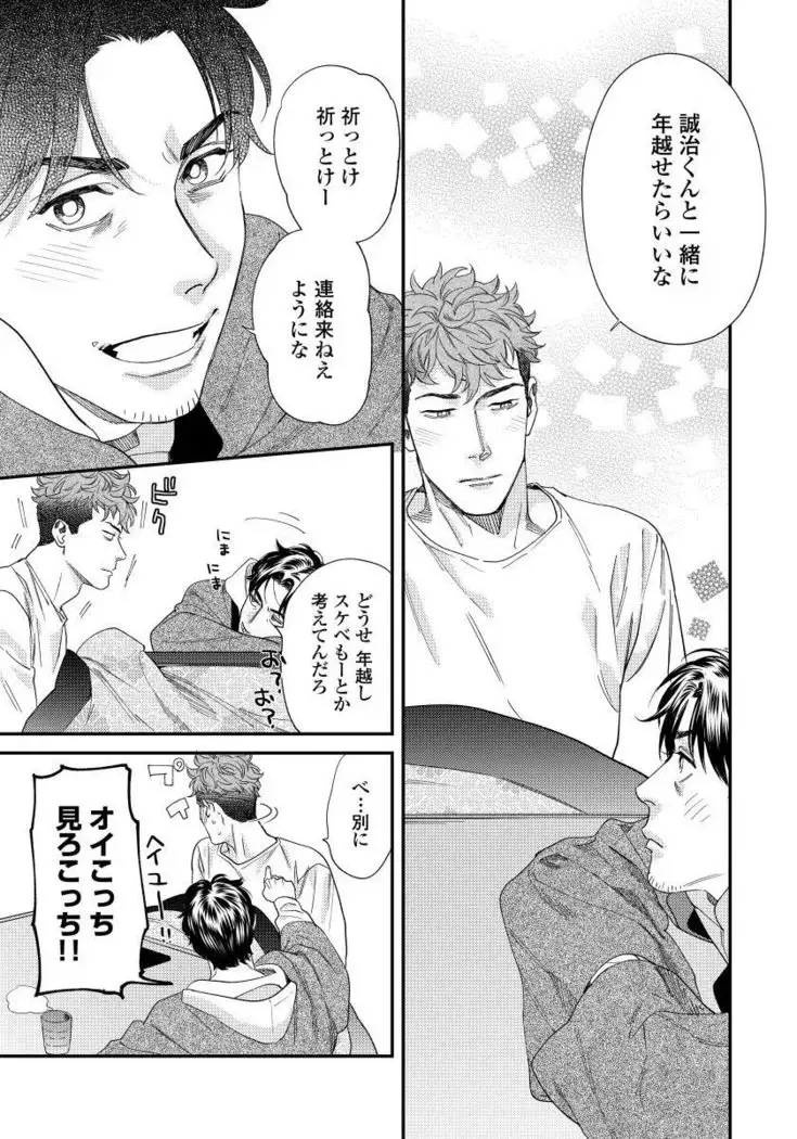 Ore no Omawari-san 2 5