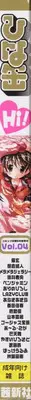 Hinakan Hi! Vol. 04