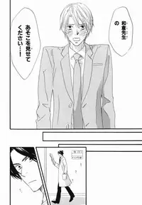 [Takaku Shouko] Boku wa Subete o Shitte Iru 2