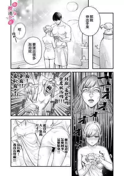 [Enya Maru] Ore no Oppai Sukinan desho?01-03| 你喜欢我的胸对吧? 01-03 [Chinese] [橄榄汉化组]