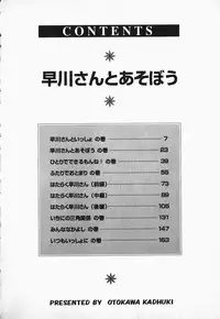 [Otokawa Kazuki] Hayakawa-san to Asobou