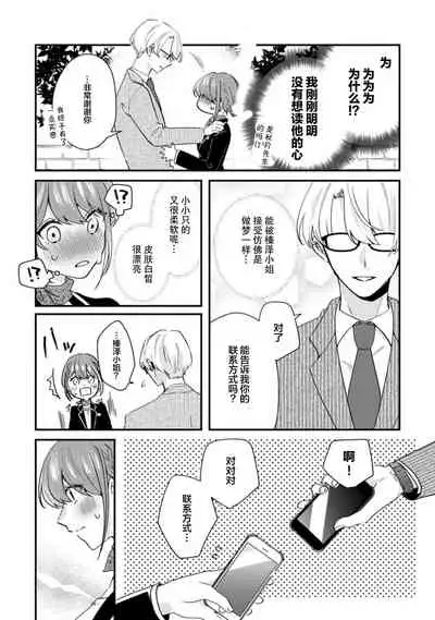 Cool Shinshi no Seiheki ga Watashi ni dake Dadamore desu | 冷酷绅士的性癖只对我泄露 1-2