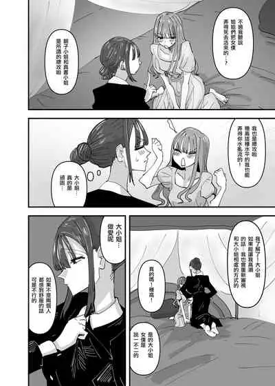 [Aweida] Ijiwaru na Do-S Maid o Wakarasetai Ojou-sama no Hanashi丨壞心眼的抖S女僕想讓大小姐明白 [Chinese] [沒有漢化]