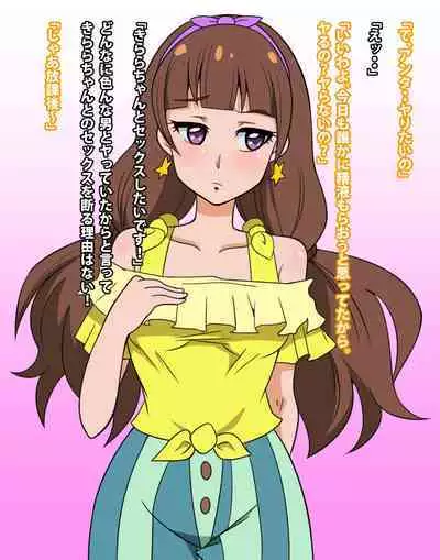 Go! Princess NukiCure