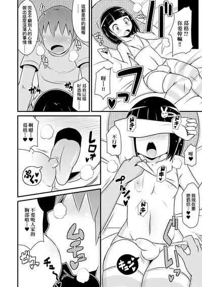 [Chinzurena] Mesu Shounen Kanpeki Renairon | 女裝少年完美戀愛論 [Chinese] [Digital]