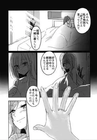 Samenai Yume no Tsuzuki o