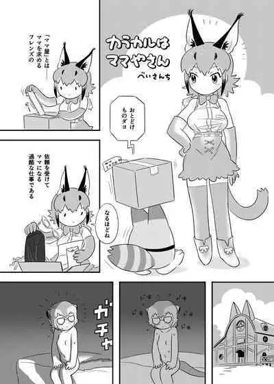 Naniyo~! Caracal Mama Goudou