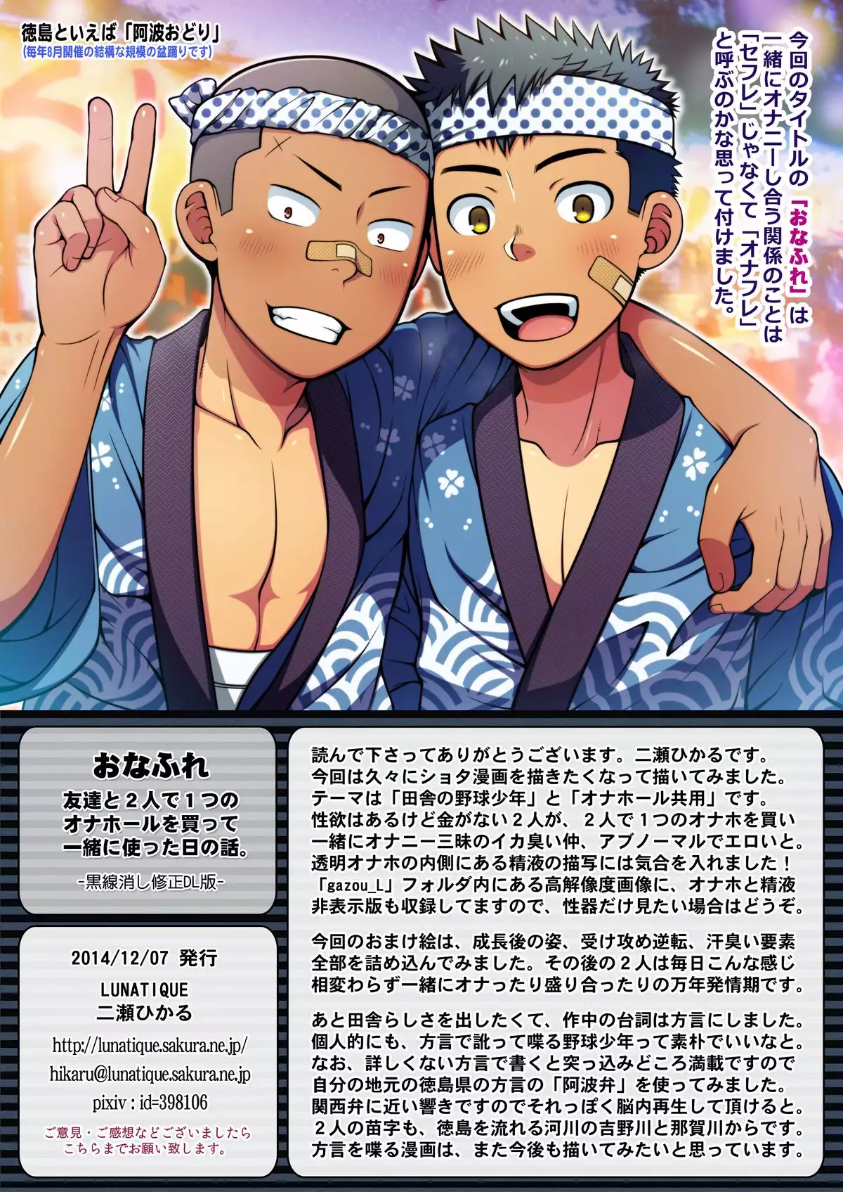 OnaFrie - Tomodachi to Futari de Hitotsu no Onahole o Katte Issho ni Tsukatta Hi no Hanashi.