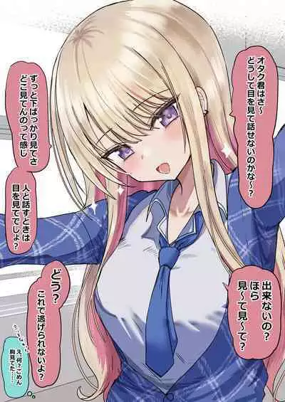 [Hanasaka Houcha] Osananajimi no Gal to Otaku-kun no SeFri Kankei Color 6-page Shinnen Akemashite Omedetou Gozaimasu!