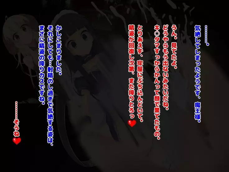 魔王は発情期!!