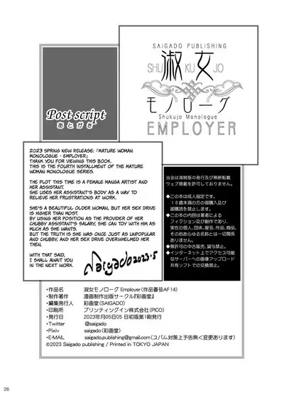 Shukujo Monologue Employer | Mature Woman Monologue Employer