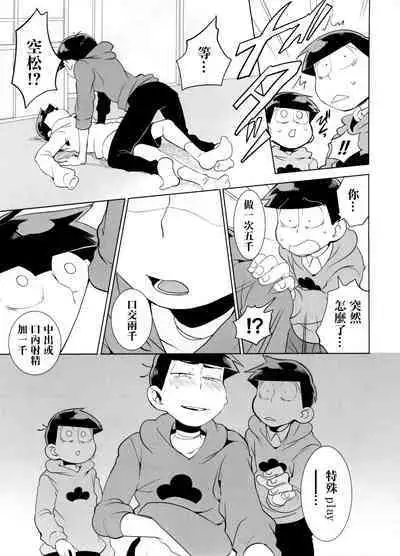 (Kahou wa Nete Matsu 6) [INUMERY (Koutei Mikado)] Haguruma (Osomatsu-san) [Chinese] [沒有漢化]