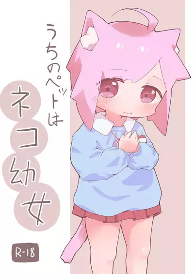 Uchi no Pet wa Neko Youjo