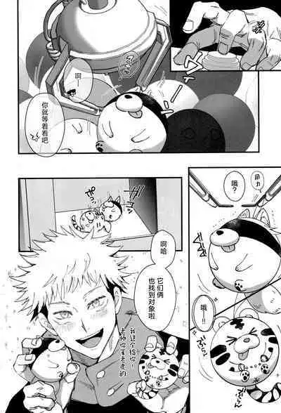 Zoku Gachikoi Monster