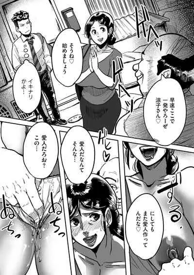 [Mokuzou] Tonikaku sekkusu ga shitai obasan, Ryōko [Digital]