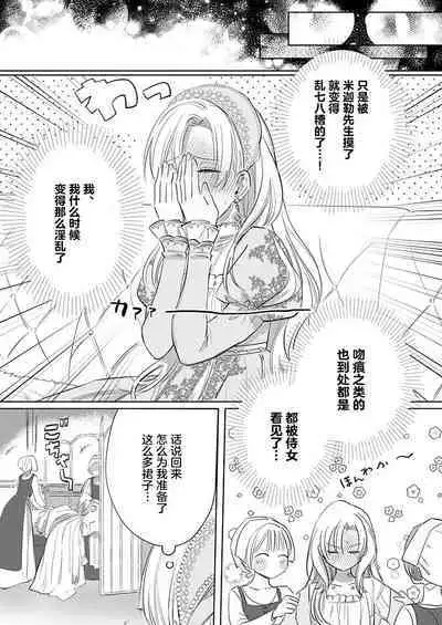 Ai ga Omoi Kishi Koushaku wa, Tsuihou Reijou no Subete o Ubaitsukushitai. | 骑士公爵爱意深重，想要索取放逐千金的一切。 1-4