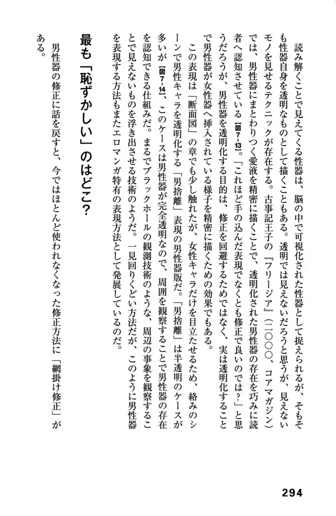 Ero Manga Hyogen Shi