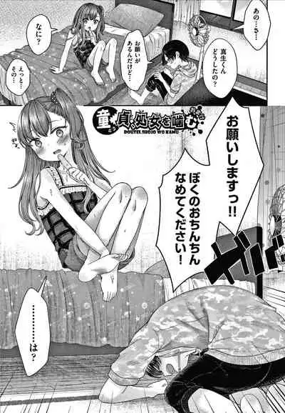 [Shimada Panda] Shojo no Kuse ni Namaiki da!