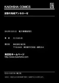 [Taira Hajime] Inda no Onihime Annerose Ch. 1-5 [English] [desudesu] [Digital]