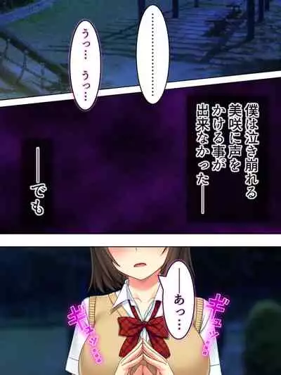 Netorase Kanojo. Ore no Tame ni Hoka no Otoko ni Dakarete kite kure <Soushuuhen>