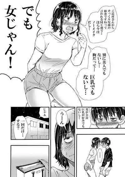 No Make Heyagi no Shitei to Ii Kanji ni natte H shita Hanashi.