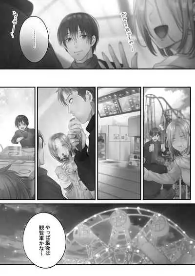 [FFC] Netori Esthe de, Konya, Tsuma ga.... Amashizukuhen [Digital]