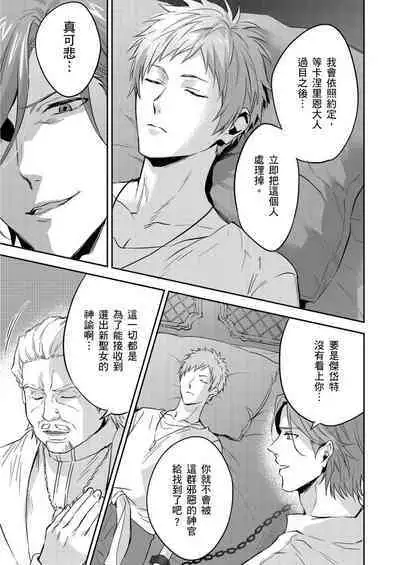 Shusendo Kishi ga Ore o Nakaseyou to Shiteimasu | 守財奴騎士對惹我哭感到樂在其中 Ch. 1-15